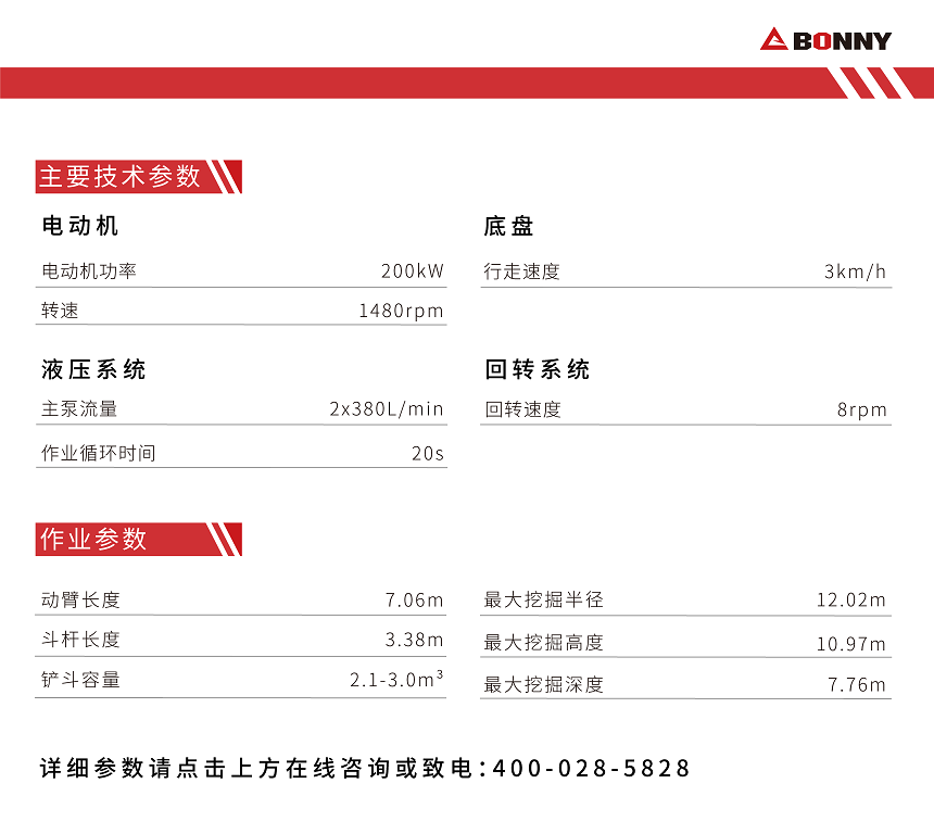 46噸電動(dòng)挖掘機(jī)參數(shù).png